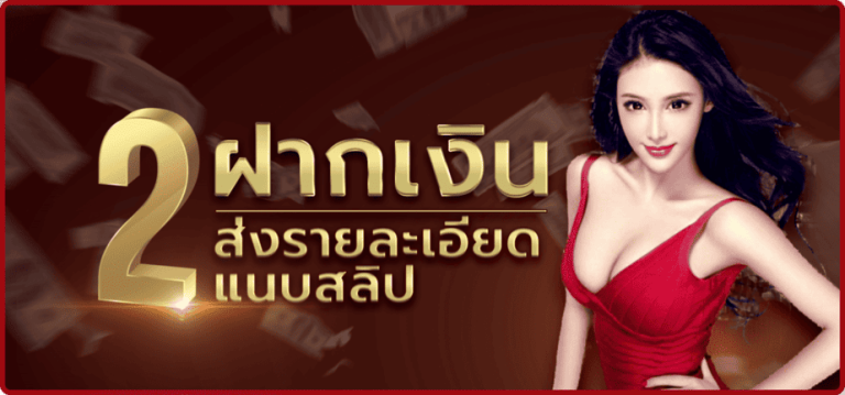 ฝากเงิน_IPRO666